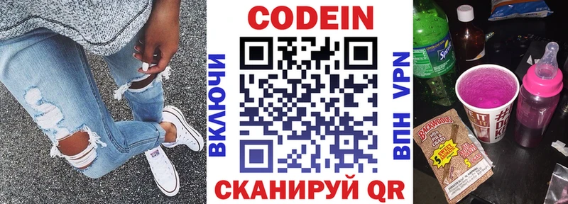 Кодеин Purple Drank цена наркотик Боготол